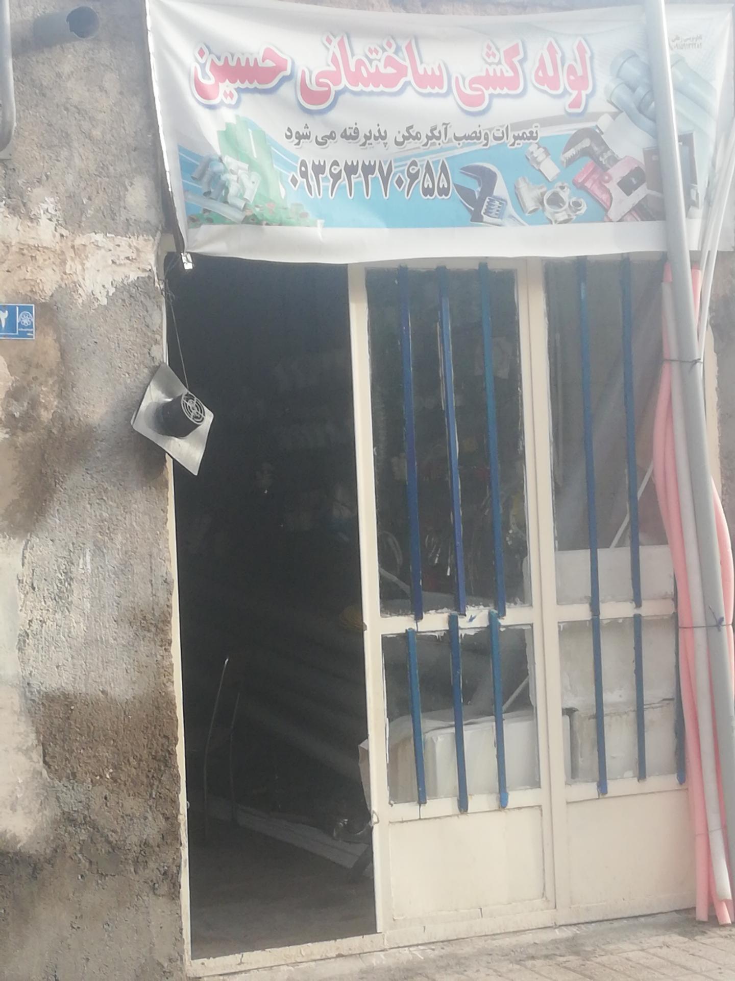 عکس لوله کشی ساختمان حسین