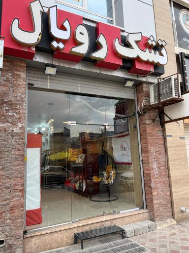 نمایندگی اصلی تشک رویال