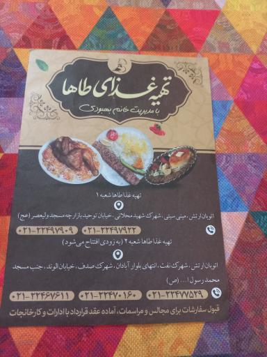 عکس رستوران و تهیه غذای طاها