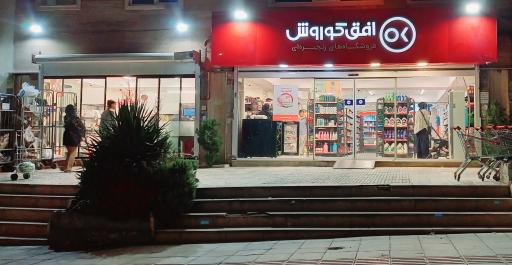 عکس افق کوروش (فاز پنج آل عمران)