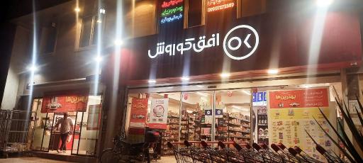 عکس افق کوروش (فاز پنج آل عمران)