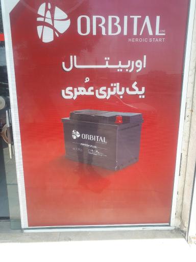 عکس دنیای باتری فلاح 