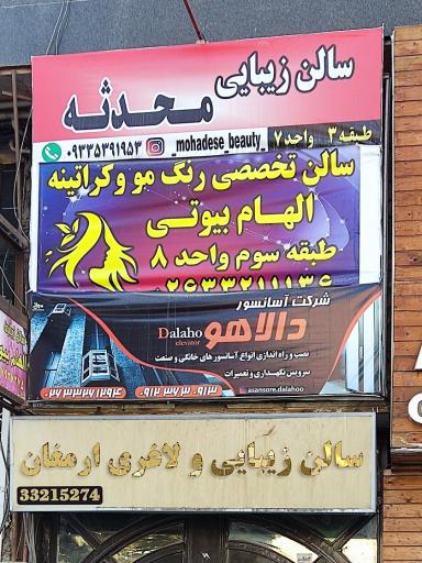 سالن زیبایی و لاغری  ارمغان