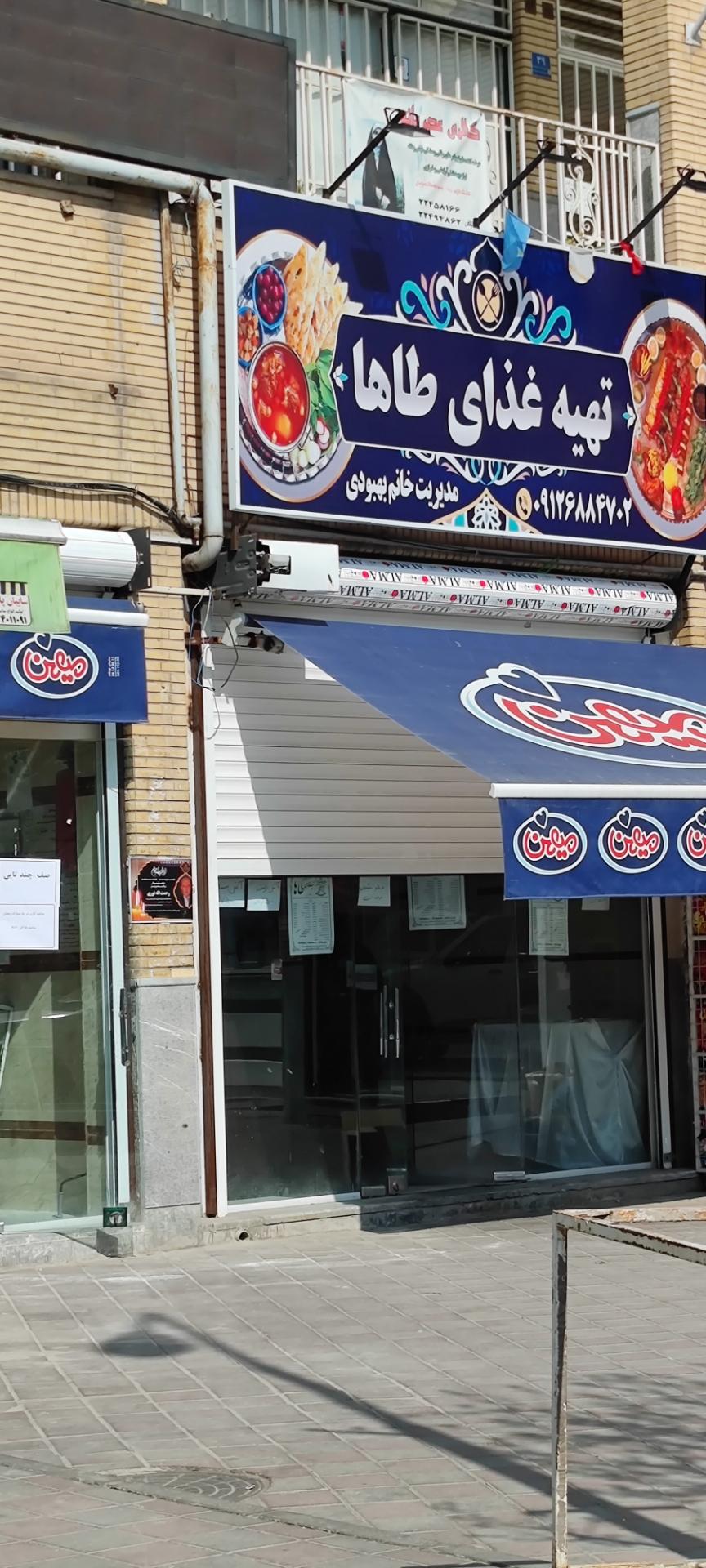 عکس تهیه غذای طاها