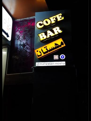 عکس آشکده مهستان