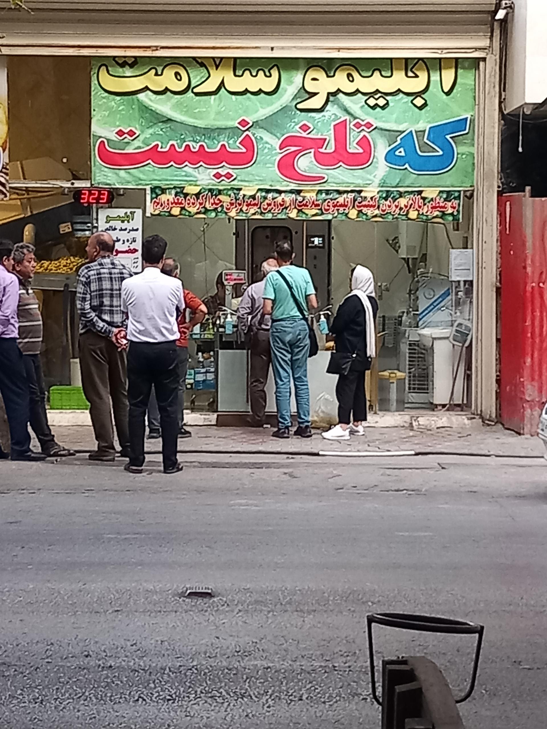 عکس آبلیمو مکانیزه سلامت