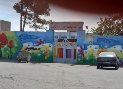 عکس دبستان‌ دخترانه‌ نجمه