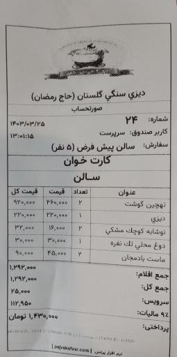 عکس دیزی سنگی گلستان حاج رمضان