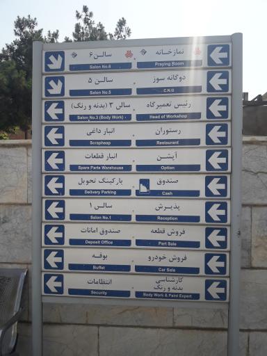 عکس تعمیرگاه و نمایندگی مرکزی شماره 1 سایپا