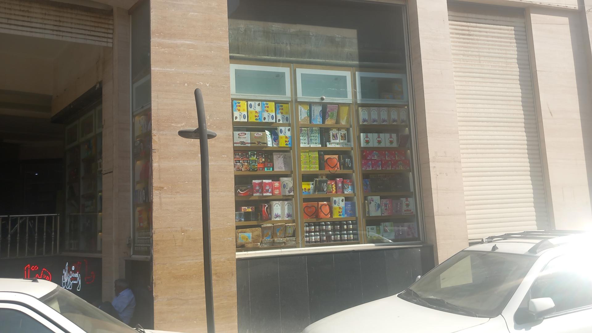 عکس آجیل و خشکبار شارستان