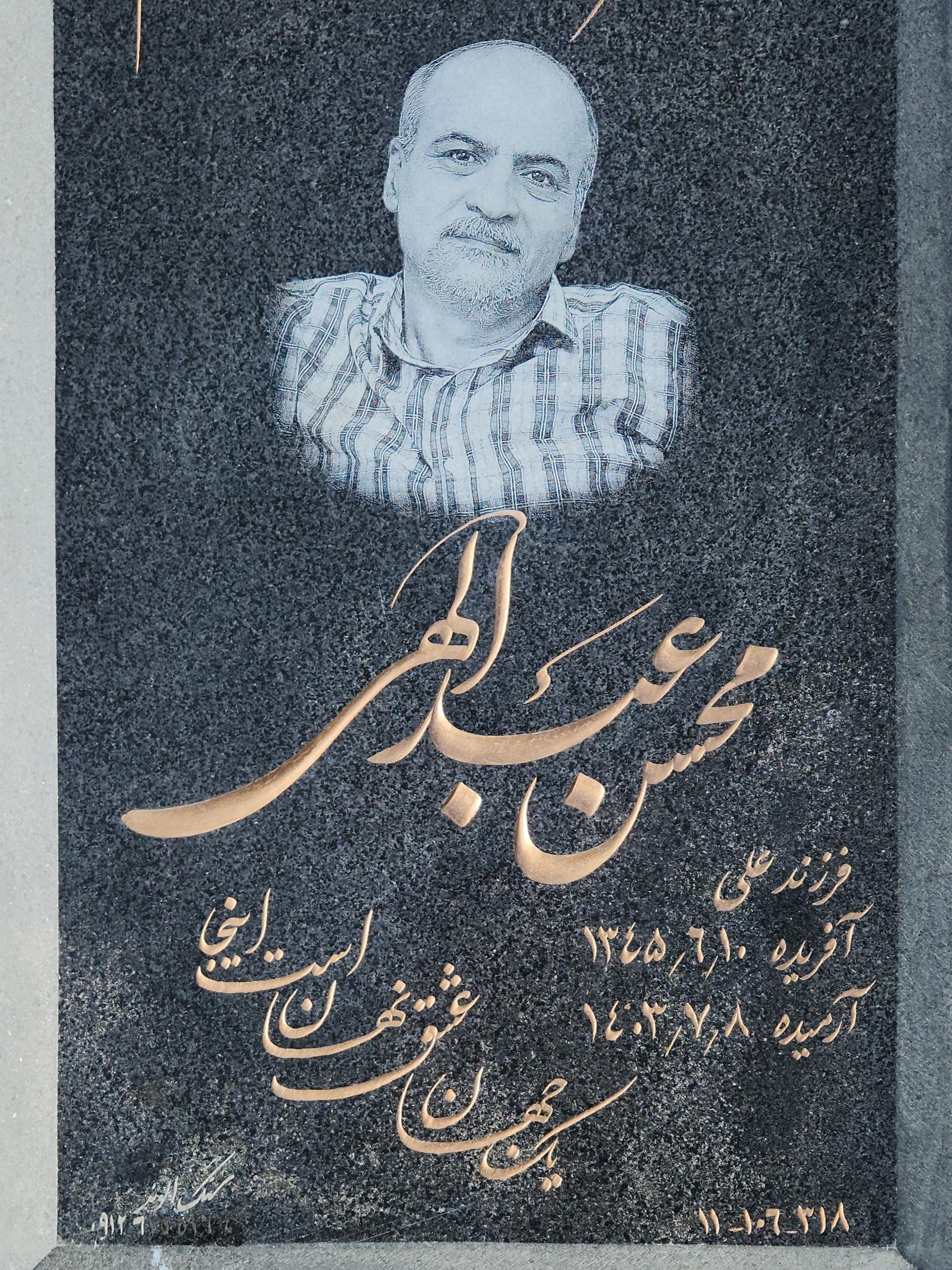 عکس مزار علی عبدالهی و محسن عبدالهی