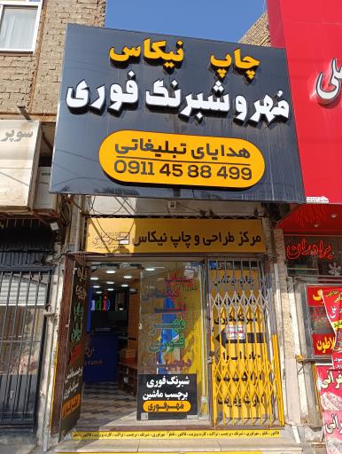 عکس چاپ و تبلیغات نیکاس