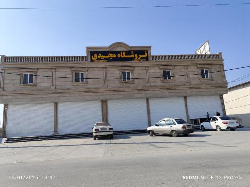عکس فروشگاه مجیدی