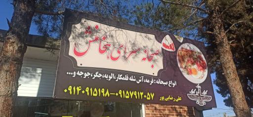 عکس صبحانه خوری هخامنشی 