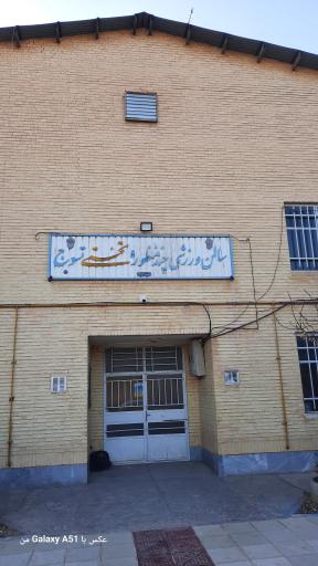 عکس سالن ورزشی چندمنظوره تختی تسوج