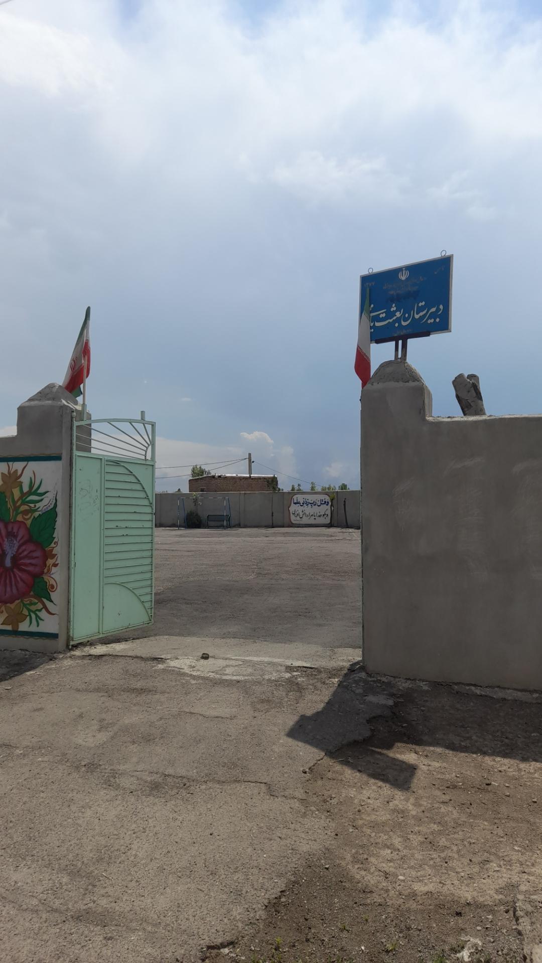 عکس دبيرستان بعثت یامچی 