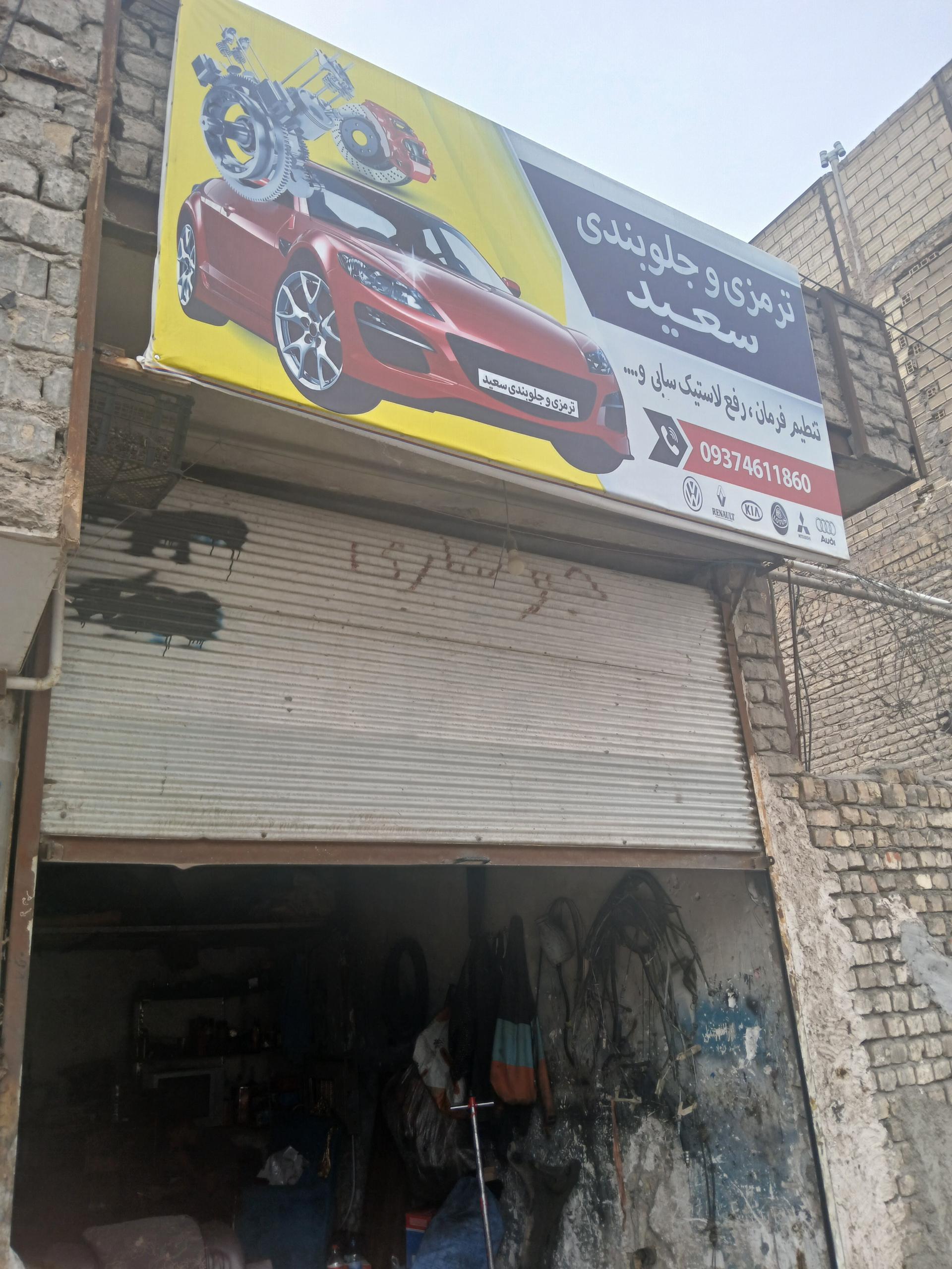 عکس جلوبندی سعید