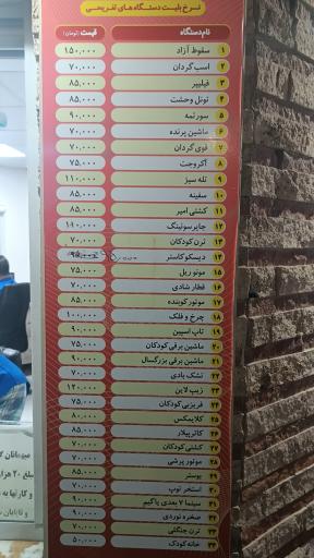 شهربازی ارم 2