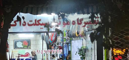 عکس تعمیرگاه موتورسیکلت ذاکر