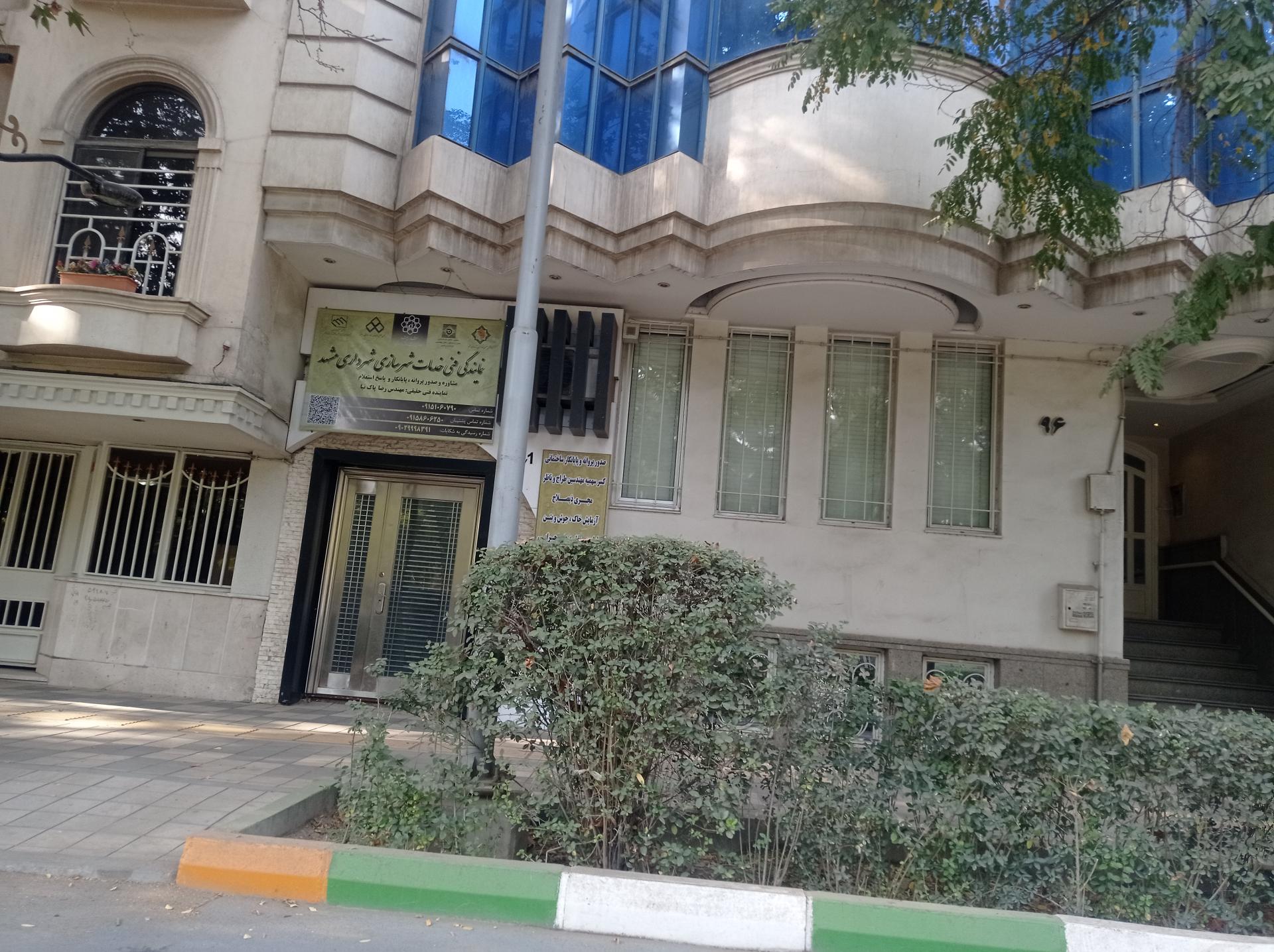 عکس نمایندگی فنی خدمات شهرسازی شهرداری مشهد