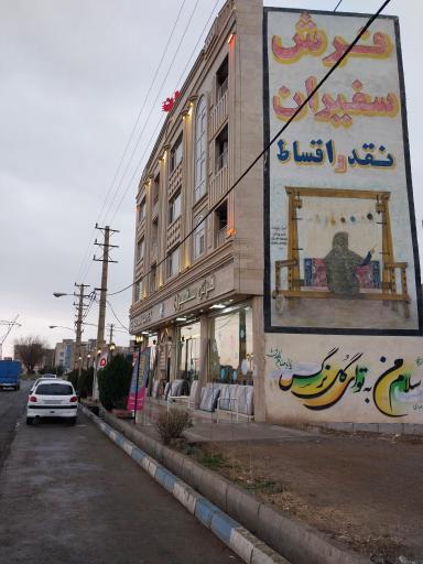 عکس فرش سفیران