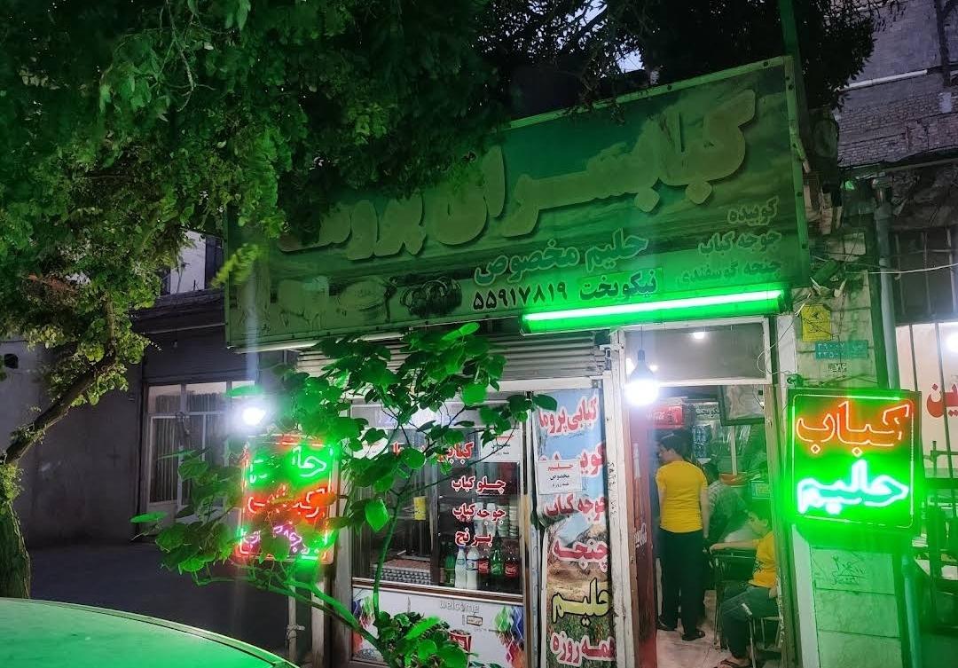 عکس کبابی پروما