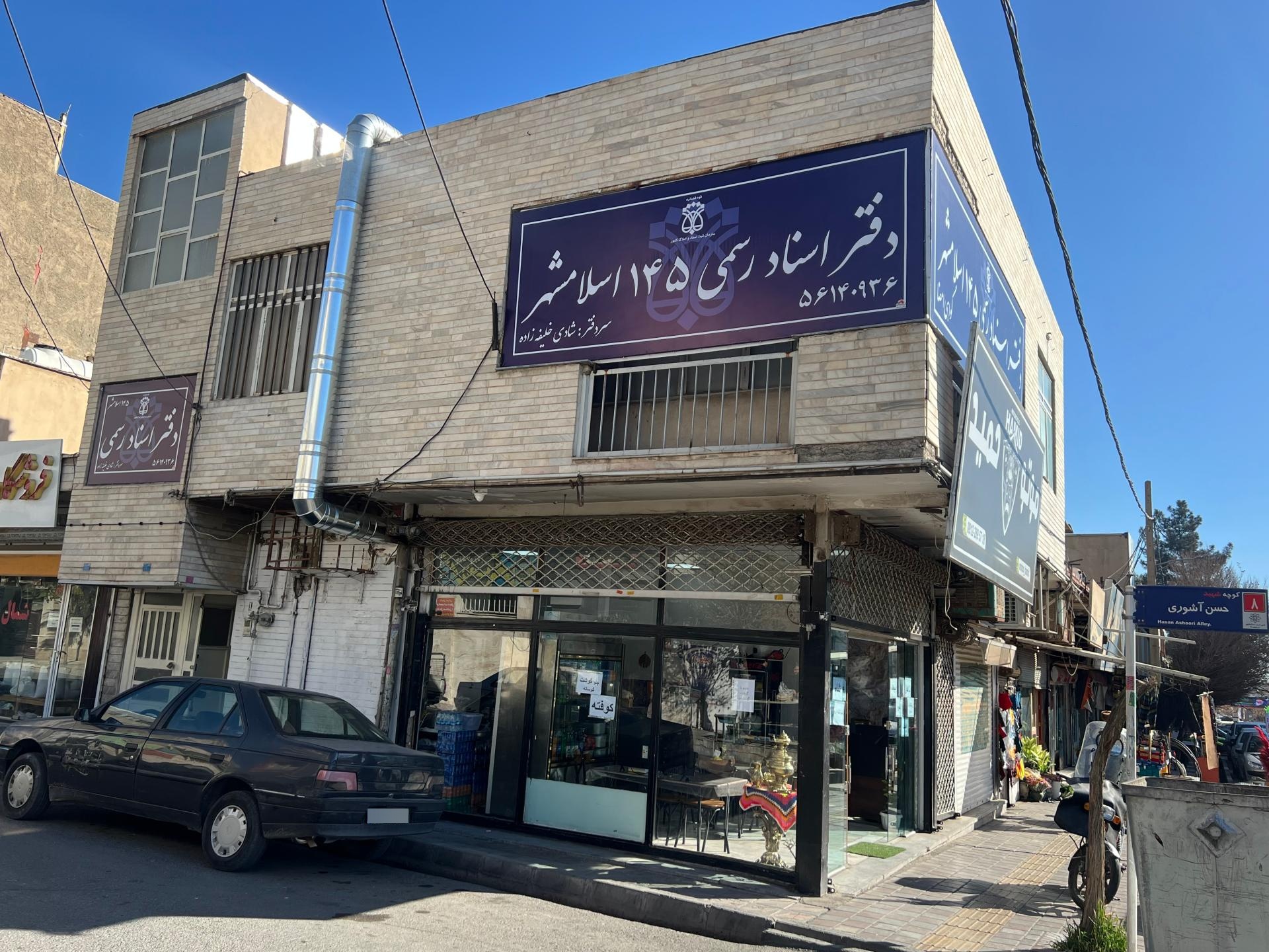 عکس دفتر اسناد رسمی 145 اسلامشهر