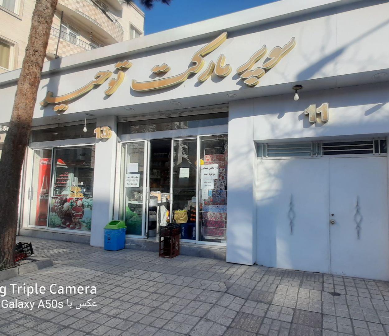 عکس سوپر توحید