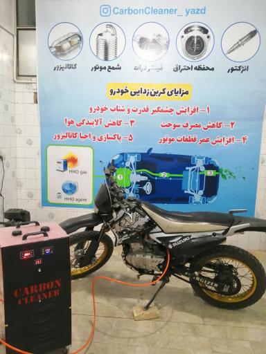 عکس  مرکز خدمات کربن کلینر یزد