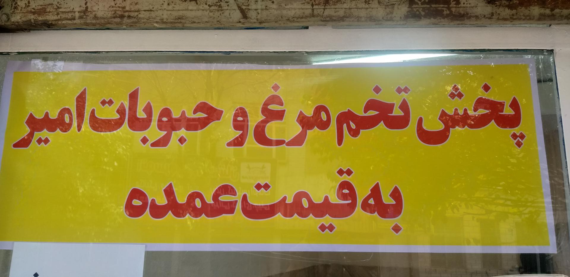 عکس مرکز پخش تخم مرغ