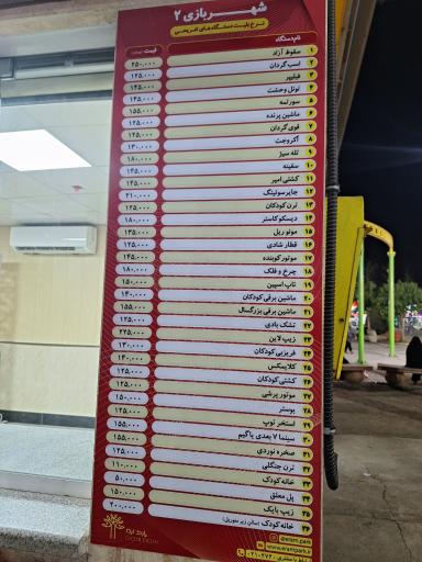 عکس شهربازی ارم 2