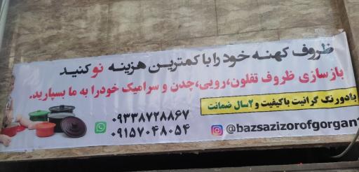 عکس بازسازی ظروف مبین گرانیت