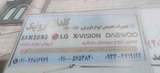 عکس خدمات صوتی و تصویری گلد الکترونیک