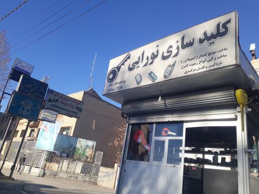 دکه کلید سازی نورایی