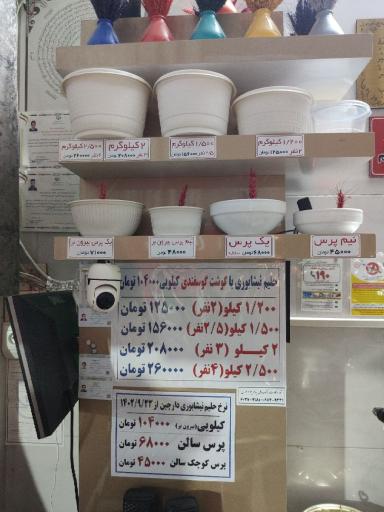 عکس حلیم نیشابوری دارچین