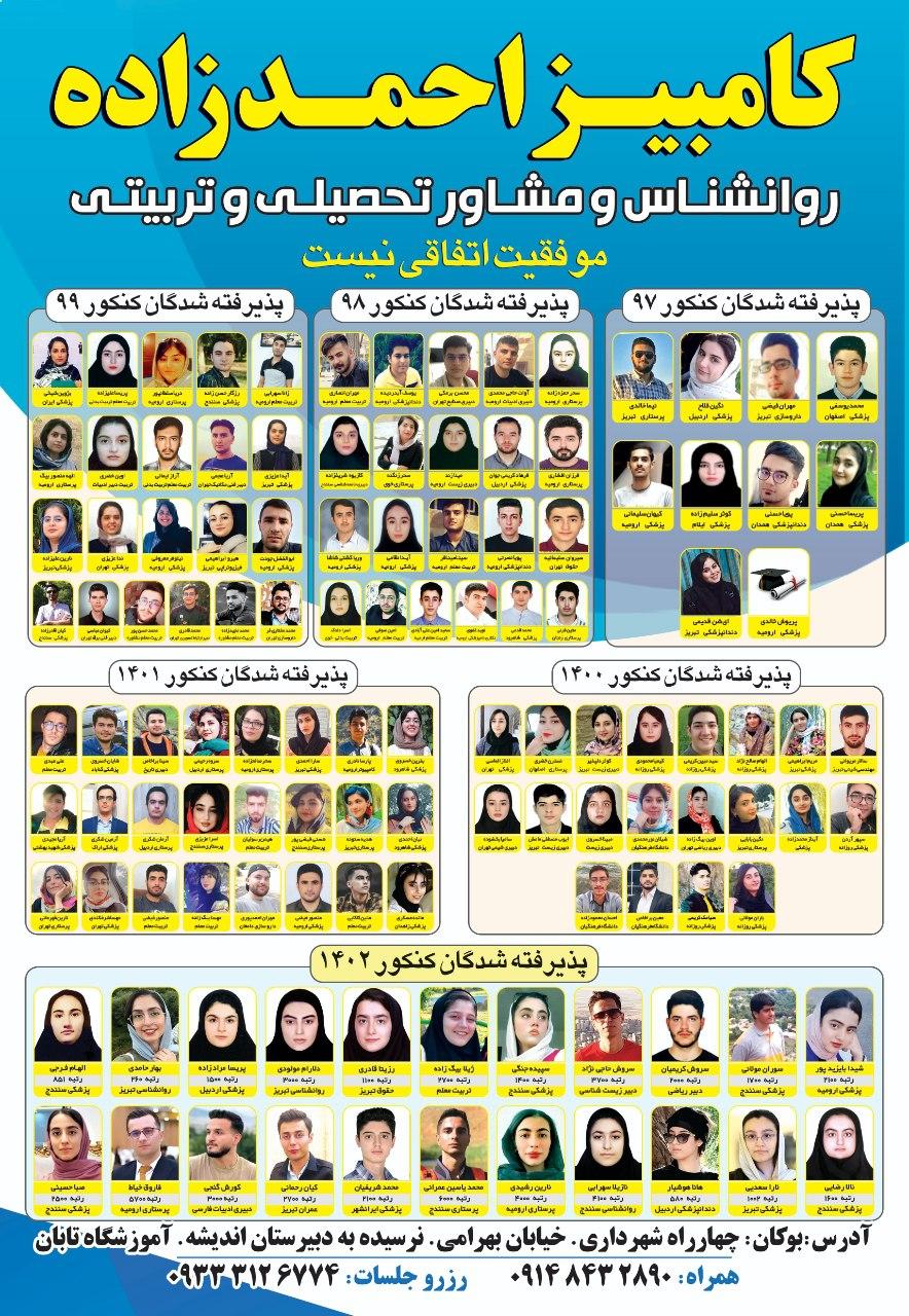 عکس دفتر مشاوره کامبیز احمدزاده