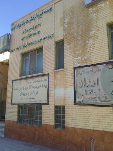 عکس موسسه خیریه فرهنگی حضرت جواد الائمه 