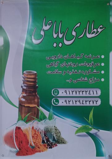 عکس عطاری باباعلی