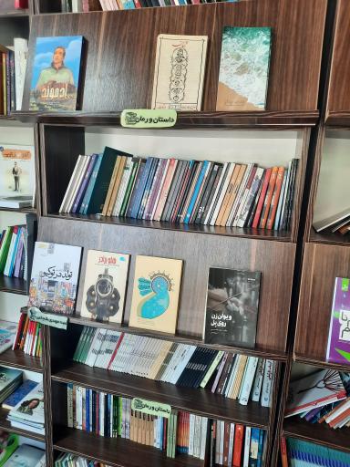 عکس کتابفروشی مرکز کتاب وارثین