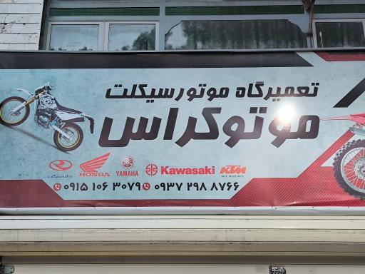 عکس تعمیرگاه موتور سیکلت موتوکراس