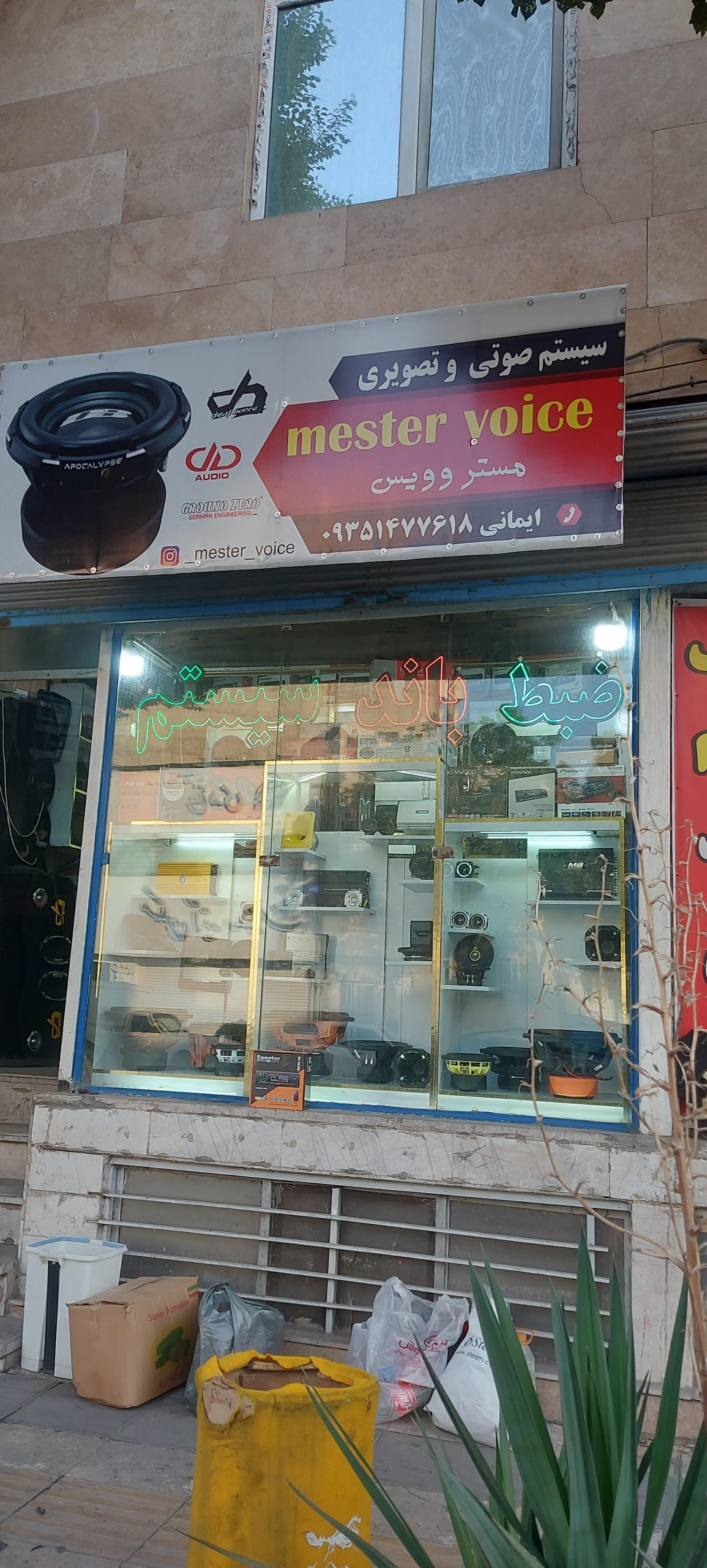 عکس سیستم صوتی و تصویری مستر ویس