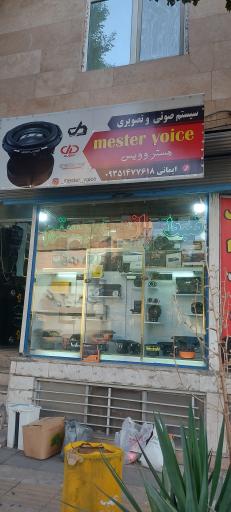 عکس سیستم صوتی و تصویری مستر ویس