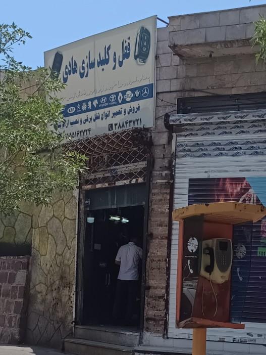 عکس قفل و کلیدسازی هادی