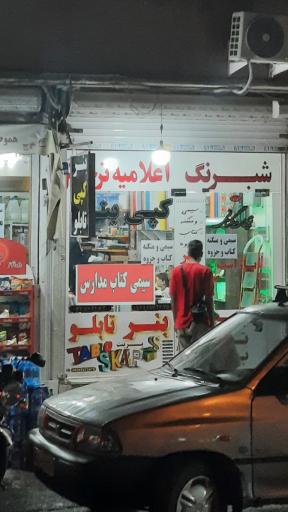 عکس دفتر مهندسی و خدمات کپی و بنر