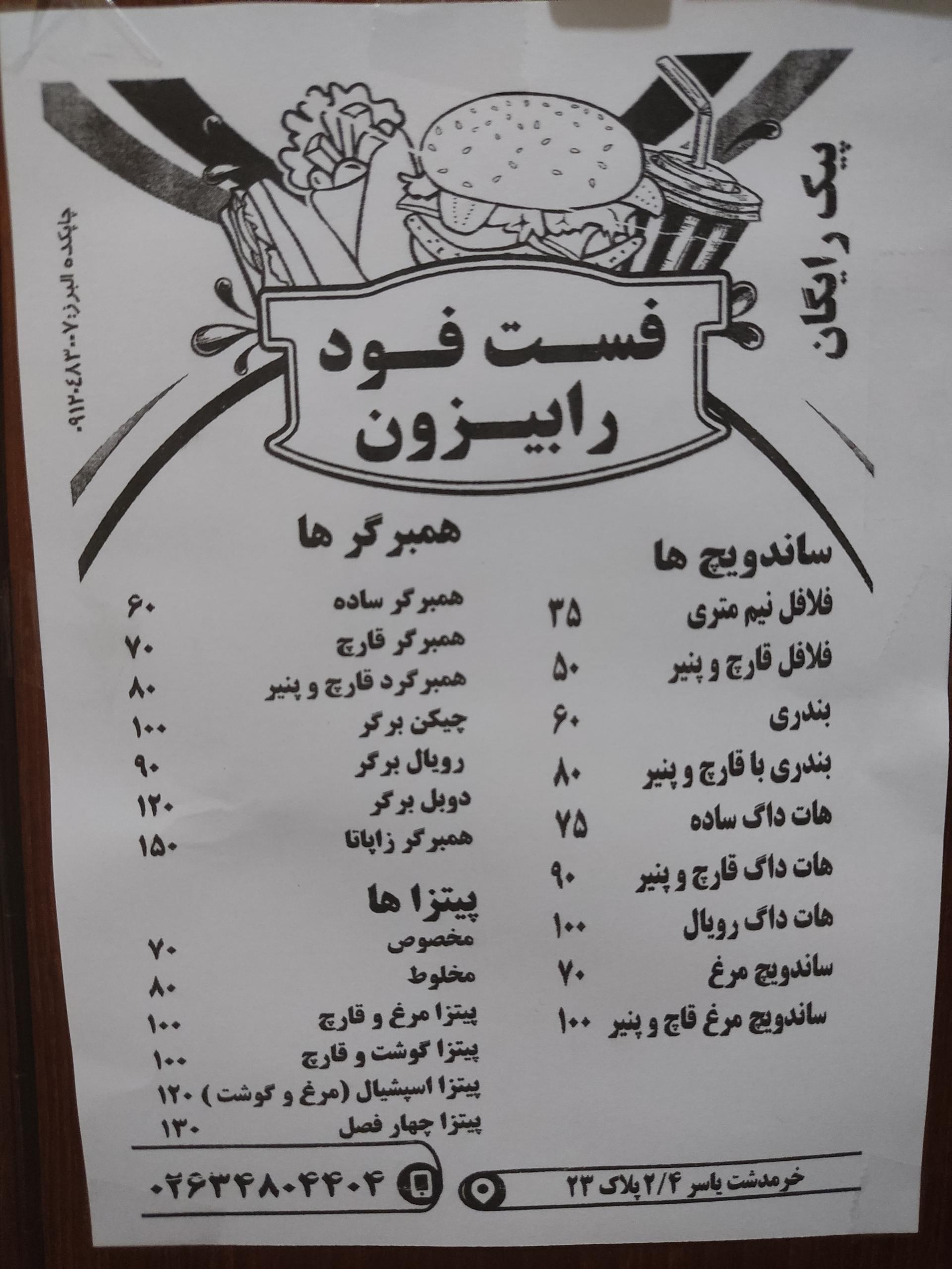 عکس فست فود رابیزون 