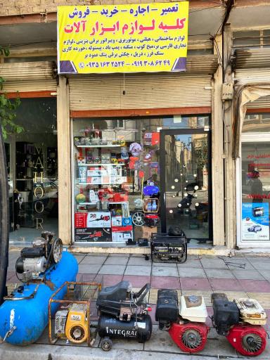 اجاره و تعمیرات ابزارآلات ساختمانی میلاد