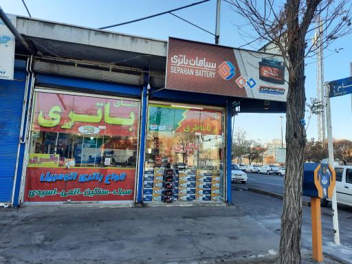 عکس باتری فروشی بطحائی