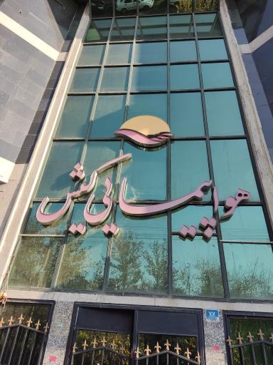 عکس ساختمان شماره سه شرکت هواپیمایی کیش 