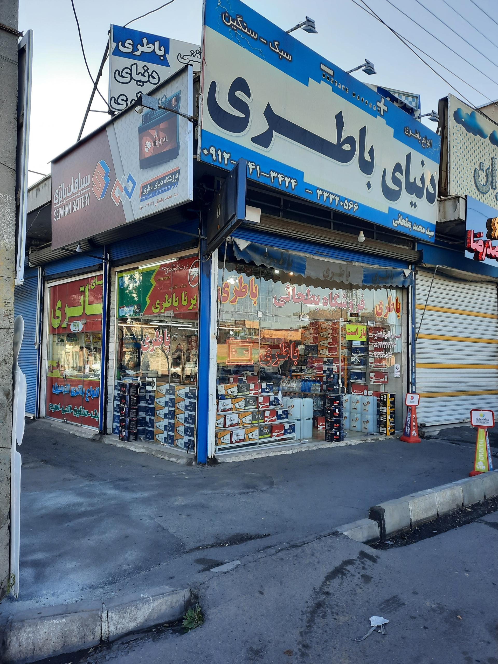 عکس باتری فروشی بطحائی