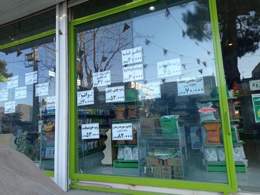 عکس فروشگاه آریا مارکت 